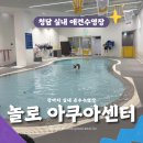 놀로 아쿠아센터 이미지