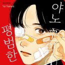 순남수산 | 순정만화 500권 있는 사람의 만화책 추천 | 개인 취향 위주