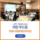 [시민제안강의] 라탄으로 만드는 감성소품 | 무더위를 이겨내는 팀워크! 여름맞이 팀빌딩 프로그램 소개