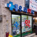 망원우리약국