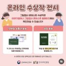 이야기할머니 | [후기-2024년 이야기 할머니] 우수상 🎉