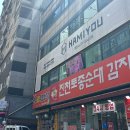 하미유 부평본점