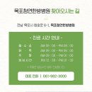 목포청연한방병원 이미지