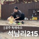 석남리215 이미지