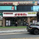 까만짜장 | 대전 문화동 맛집 중국집 짬뽕관 솔직후기 + 해물쟁반짜장, 깐풍새우