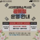 중앙사 | 서대문형무소 관람시설 정보, 서대문형무소 자원봉사 후기 🇰🇷