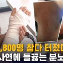 [단독] 교실에서 6학년 제자한테 폭행당한 교사, 전치 3주 (영상 첨부) 이미지