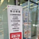 나성동_엘지베스트샵 | 광명 LG전자 광명 LG베스트샵 다녀온 후기, 입주가전 성지