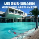보령 엘리스테이 풀파티 모행카페 정모 시상식 픽스테이 여행 후기