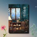 판타지 소설 [소서림작가 - 환상서점] 후기