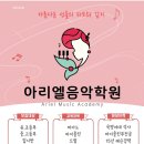 아리엘피아노학원 이미지