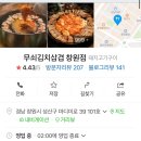무쇠김치삼겹 - 연제구 신촌로 37 | 무쇠김치삼겹