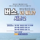 (공연) 창작뮤지컬 2 에이블뉴스