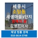 소담동_새샘308동앞BRT | 세종시아파트경매 소담동 새샘마을3단지아파트경매