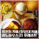 비노하우스더포레스트