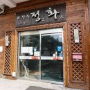 [경주 맛집] 경주한정식 맛집 “ 정화한정식” 솔직 방문 후기 (메뉴 +가격 )