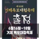 고현교회 사거리 | 제61회 거제옥포대첩축제 일정 안내 및 주차장, 교통통제, 셔틀버스, 숙소정보, 거제 관광지