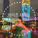 레몬사이공 | 호치민 신상 럭셔리 디너크루즈 &#39;아이콘 사이공&#39; 후기 (Feat. 가격, 예약, 음료 메뉴, 코스 구성)