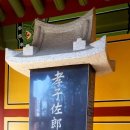 서명보효자각 이미지