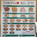 이성환피자 이미지