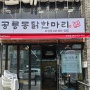 공릉동 닭한마리 네이버블로그
