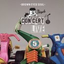 (주)스카이소울 | 브라운아이드소울 콘서트 티켓팅 성공후기 (멜론 티켓)