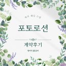 [제주 웨딩 스냅]포토로션x나나드레스 계약후기