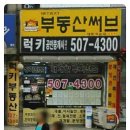 부동산써브공인중개사사무소 이미지