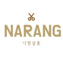 나랑살롱