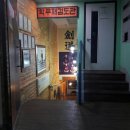 학무재검도관 이미지