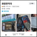 기분좋은한약국 | 화랑한약국 다이어트 한약 내돈내산 솔직후기