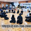 야탑검도관 이미지