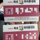 2025 제26회 화성 효 마라톤 대회 10km 후기