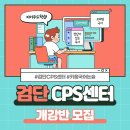 CPS센터