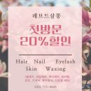 REVE Salon 이미지