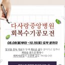 다사랑중앙병원 | 다사랑중앙병원 입원비용과 절차는?(+ 알콜전문병원 선택 기준)