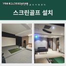 청구스크린골프 이미지