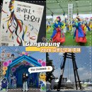 2026 강릉단오제 첫날 후기｜주차 꿀팁·체험·먹거리 완벽 정리