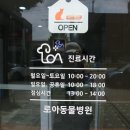 로아동물병원 이미지