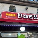 한생반점 이미지