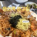 문산역 | 진주 문산역 아구찜 맛집｜현지인 추천 해물찜 후기