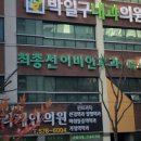 최종선이비인후과의원 이미지