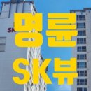 SK베스트공인중개사사무소 이미지