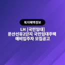 문산선유2단지 휴먼시아 이미지