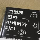 30대 마케터 추천도서 읽어봤어요