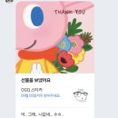 뚱땅뚱땅 | 뚱땅뚱땅 돌아가는 허춘복2 스티커 선물 후기