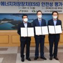 한국전기안전공사에너지저장연구센터 이미지