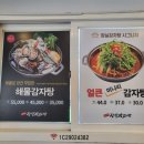 잠실감자탕 이미지