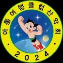 RE:아톰여행클럽산악회 10월12일- 15일 3박4일 황산 탑승 시간 전달 전달요 이미지