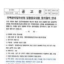 주택관리업자선정 입찰중요내용 동의절차 안내 이미지